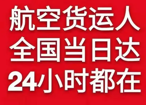 白山航空货运货物、航空货运:物流行业各岗位招聘